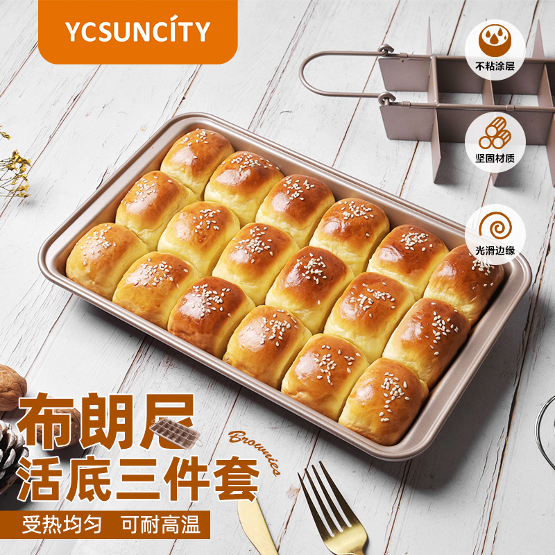 YCSUNCITY碳钢18连布朗尼模具