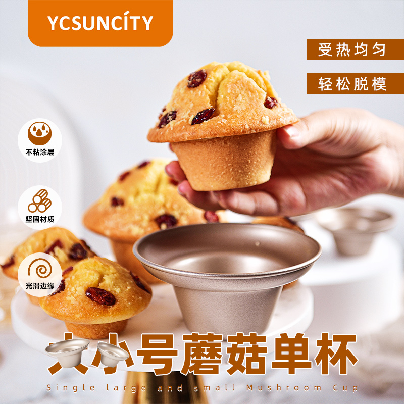 YCSUNCITY碳钢蘑菇头单杯
