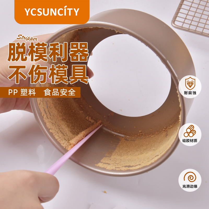 YCSUNCITY塑料蛋糕脱模刀