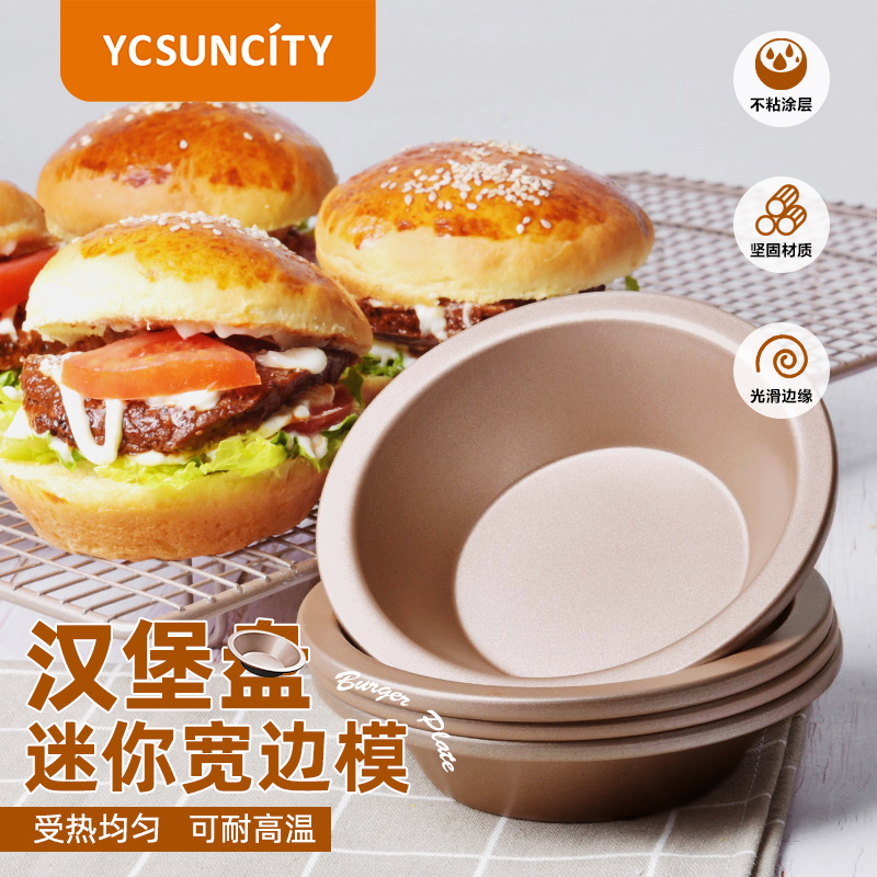 YCSUNCITY碳钢汉堡包模具