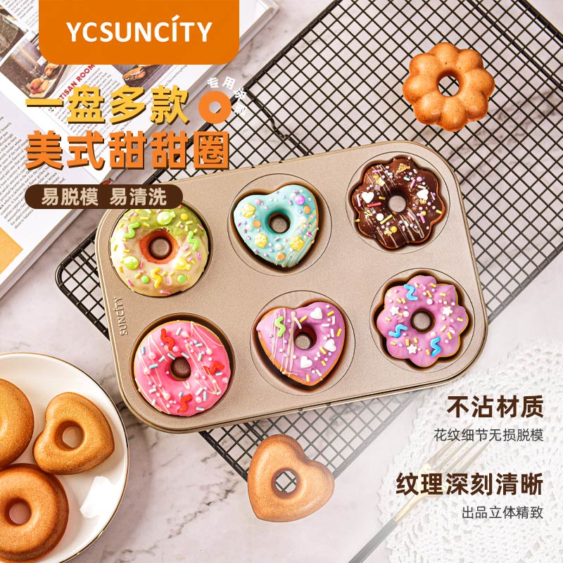 YCSUNCITY碳钢甜甜圈默拒不沾