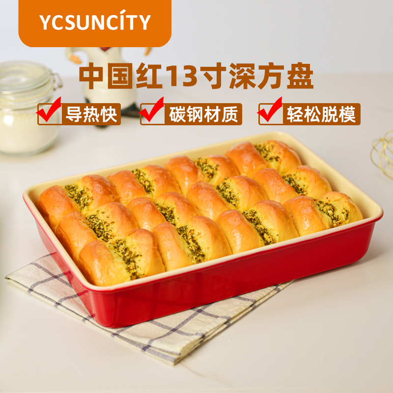 YCSUNCITY碳钢蛋糕模具加厚不沾