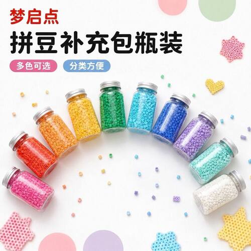 大罐装2.6mm拼豆100克补充装拼豆约10000颗豆子手工diy融合豆