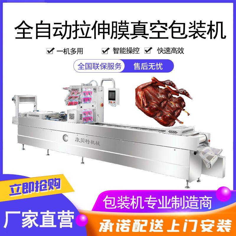 板鸭真空包装机 蜜汁烤鸭全自动拉伸膜真空包装机,五金/工具,封边机,淘宝优惠券,粉丝福利购,淘宝优惠卷