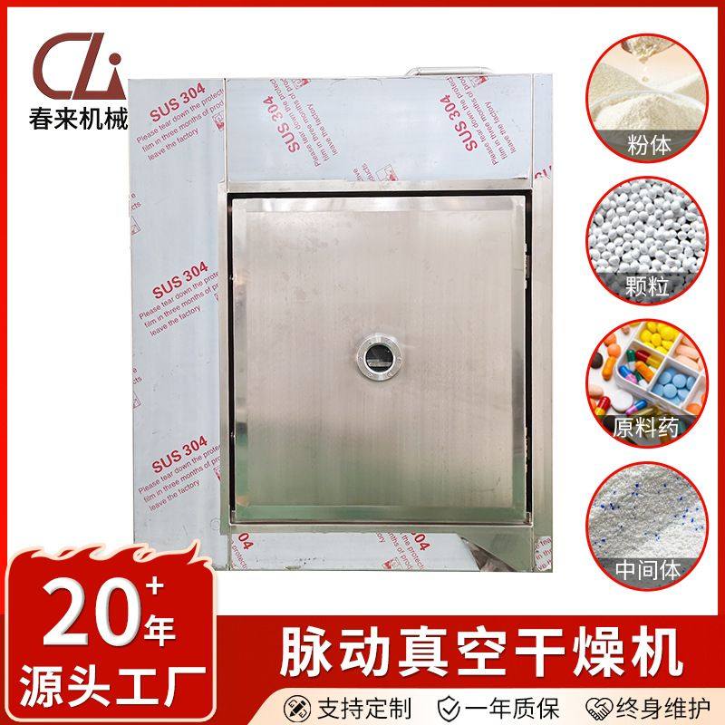 常州脉冲真空干燥机厂家供应中药浸膏专用脉冲脉动真空干燥机,清洗/食品/商业设备,烟熏炉,淘宝优惠券,粉丝福利购,淘宝优惠卷