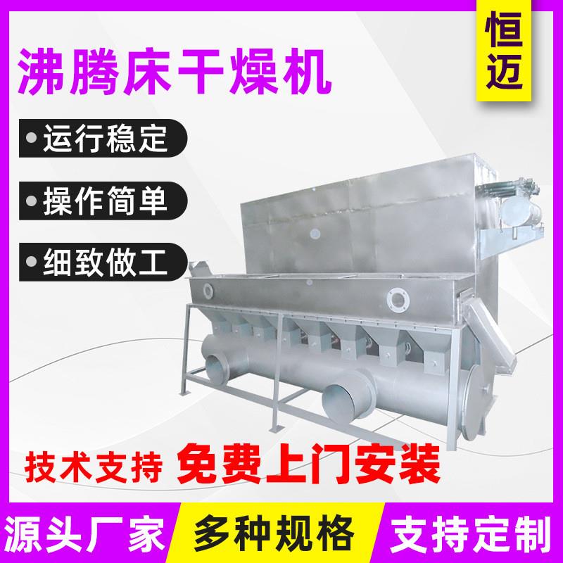 供应面包糠烘干机 酒曲酒粕沸腾干燥机 沸腾床烘干设备