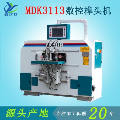 木工机械MDK3113数控榫头机实木榫卯加工高效高精度现货产地直发