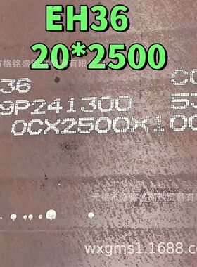 中国船级社 EH36 高强度船板耐零下40度低温 eh36船用板  零割