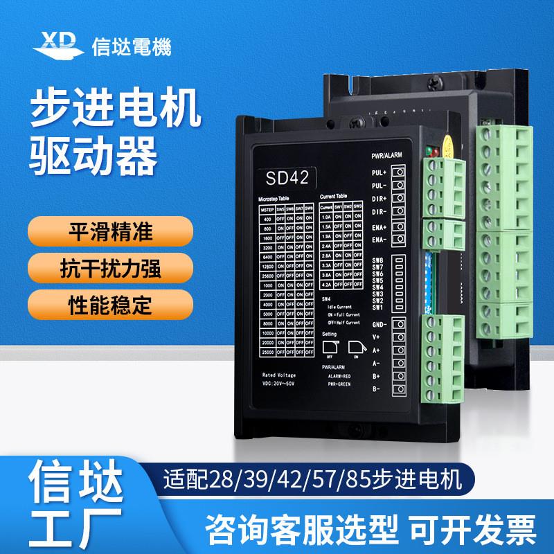 SD42两相步进电机驱动器适配42/57步进电机调速器DC20-50V TB6600