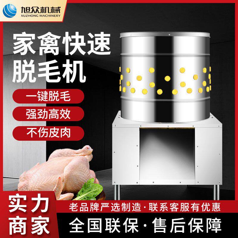 全自动多功能鸡鸭脱毛机旭众脱毛机可去除鸡毛鸭毛鹅毛家禽除毛机
