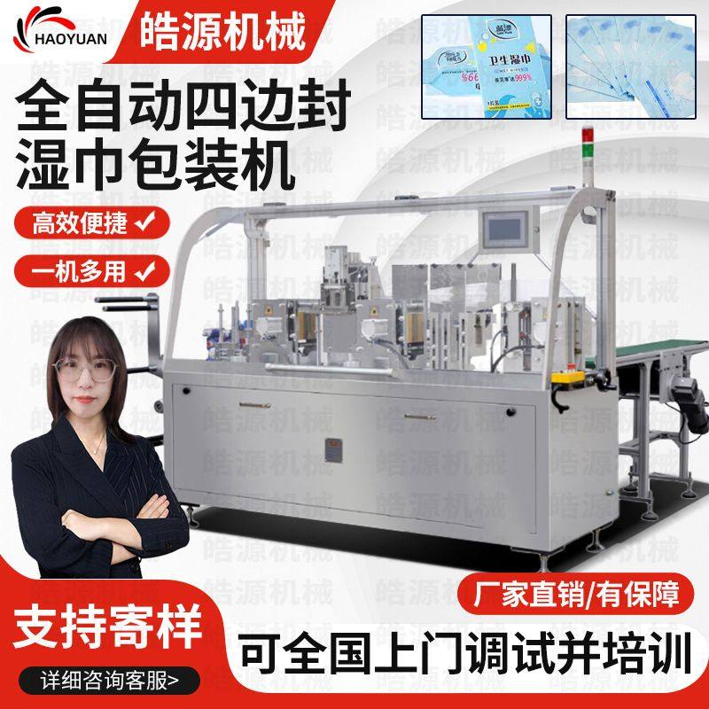 全自动酒精片生产机器酒精棉片包装机设备单片卸妆棉四边封湿巾机,五金/工具,封边机,淘宝优惠券,粉丝福利购,淘宝优惠卷