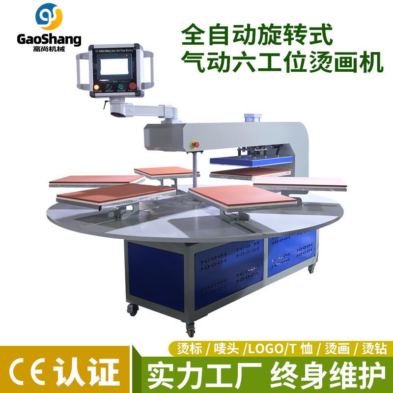 全自动旋转式六工位气动烫画机热转印机服装烫画转盘印花压烫机