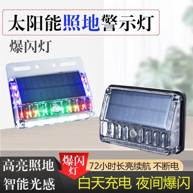 太阳能爆闪警示照地灯