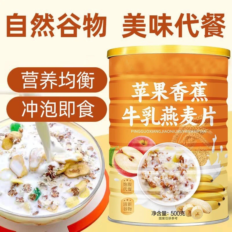 BZ-qq【下单减50】苹果香蕉牛乳燕麦片营养早餐冲泡即食好喝饱腹