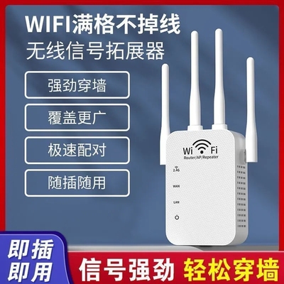 wy【wifi信号放大器】穿墙王信号增强器无线中wifi路由器家用