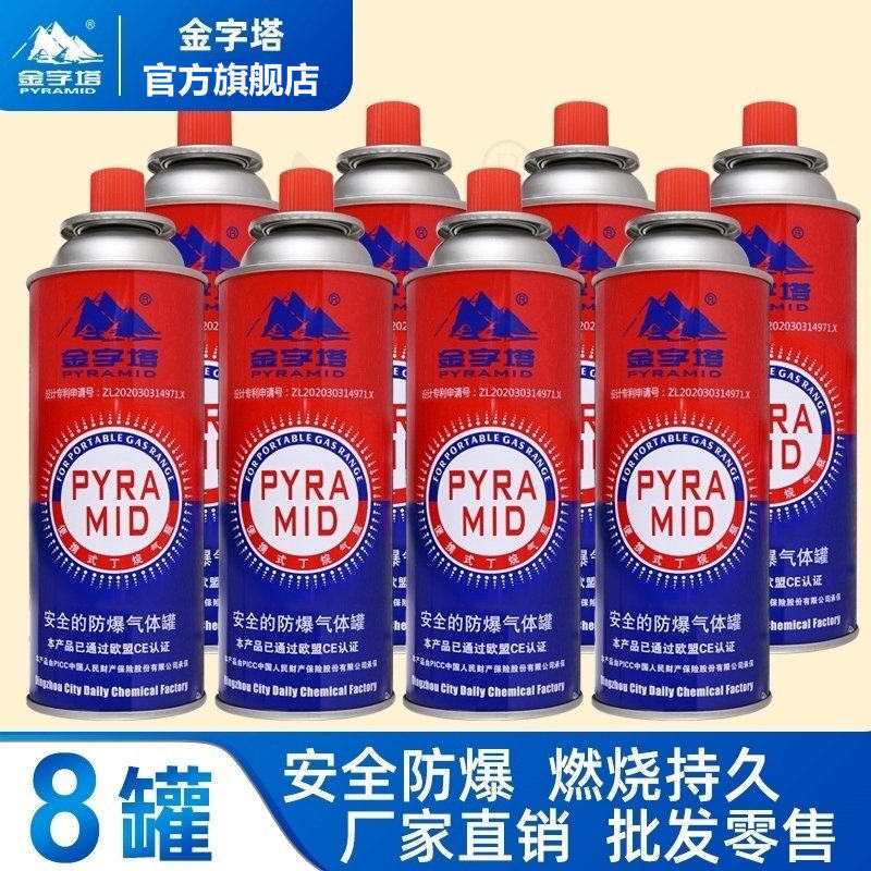 金字塔卡式炉气罐便携式卡磁炉气罐户外燃气罐丁烷气罐液化煤气瓶