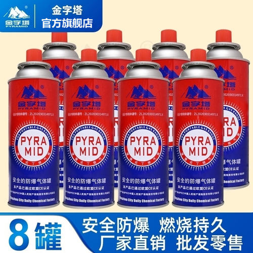 金字塔卡式炉气罐官方旗舰店