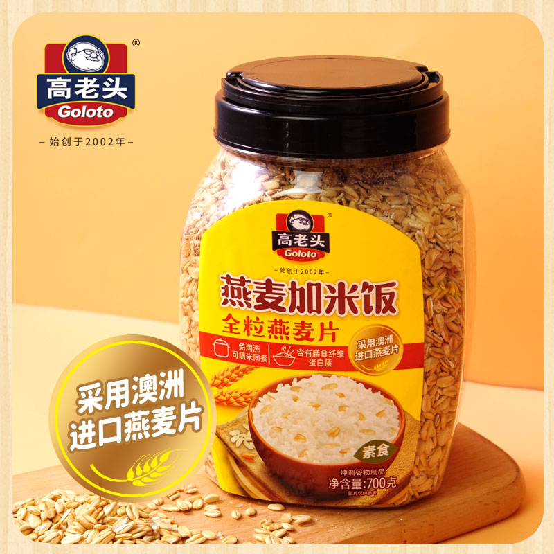 高老头燕麦米全粒燕麦片700g燕麦米营养早餐可煮粥可煮饭煲汤图片