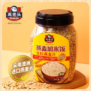 高老头燕麦米全粒燕麦片700g燕麦米营养早餐可煮粥可煮饭煲汤