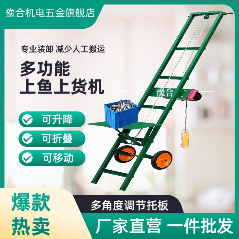 水库鱼塘上鱼升降机屋顶工地上料提升机爬山虎装车上货机电动移动