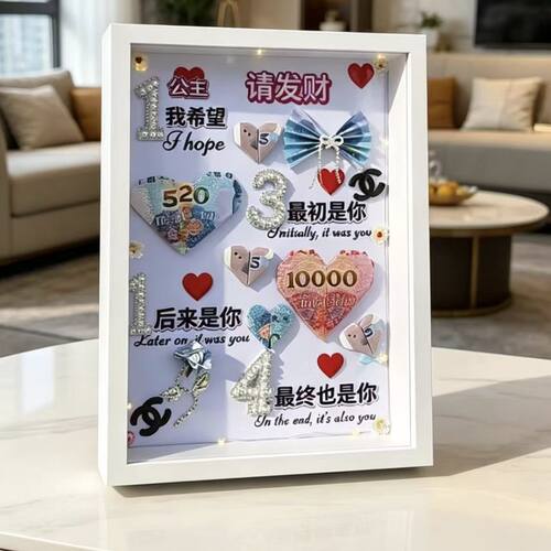 老婆生日快乐1314有钱花DIY相框材料包闺蜜情侣送女朋友礼物