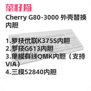 NRF52840三模 3000机械键盘改装 G613 内胆优联K375S Cherry G80