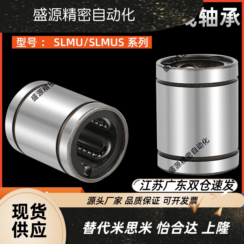 304材质直线轴承SLMU/5