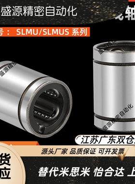 304材质直线轴承SLMU/SLMUS3 4 5 6 8 10 12 16 20 25 30 35 40