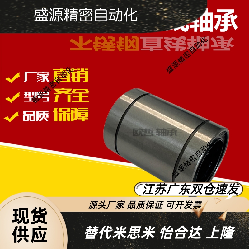 304不锈钢直线轴承SLMU/W