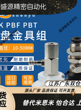 PBK-20真空吸盘金具PBF-30黑PBT-15无缓冲直通金具PBK侧通金具