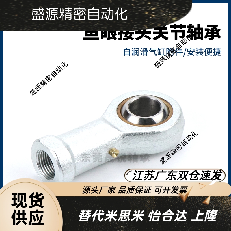PHSCL关节轴承左旋型34