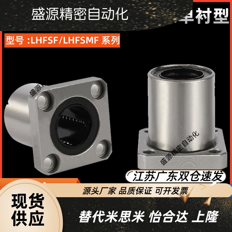 带方法兰直线轴承钢保单衬型LHFSF/LHFSMF8 10 12 16 20 25 30 40