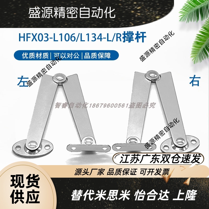 HFX03-L106/134-L/R自动锁定型旋转撑杆支撑HFX08-L217 HFX13-L/R