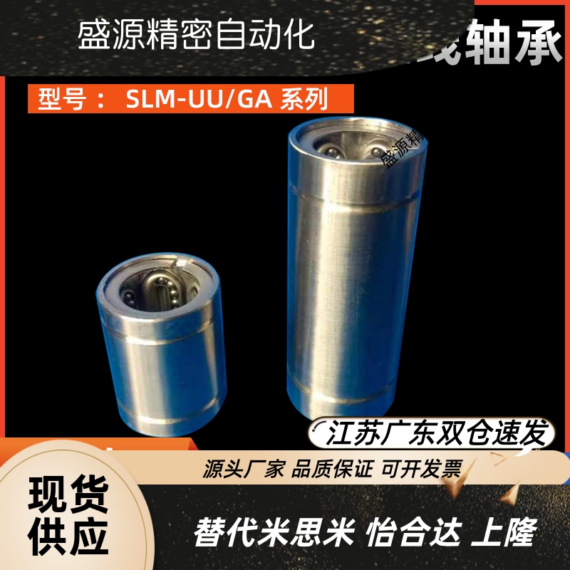304材质不锈钢直线轴承SL