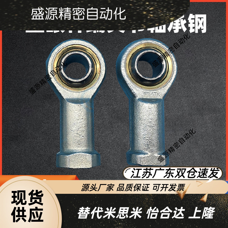 鱼眼杆端关节轴承内正牙反牙SI/SIL6 8 10 12 14 16 18 20 22 25