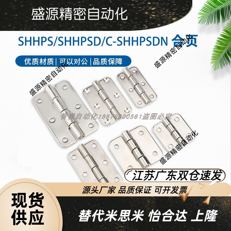 SHHPSD5/6/845-2/304不锈