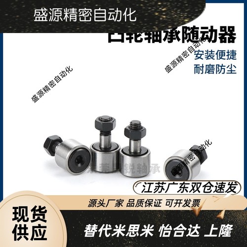 凸轮轴承随动器C-CFMAS3 4 5 6 8 10 12 16 18-19 22 26 30 35 40