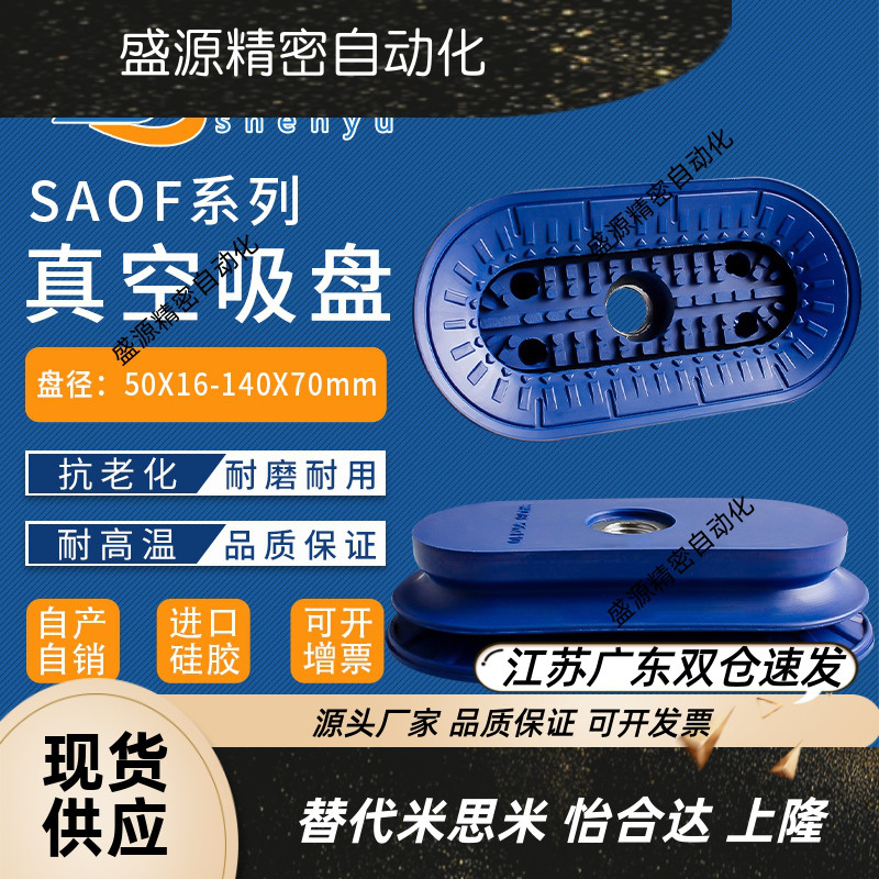 施迈茨吸盘SAOB80X40工业