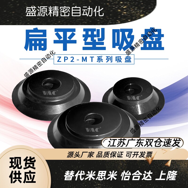 ZP2薄型扁平型真空吸盘-B