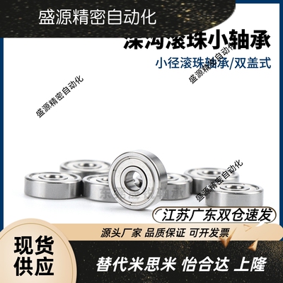 BAF微型滚珠轴承673458Z