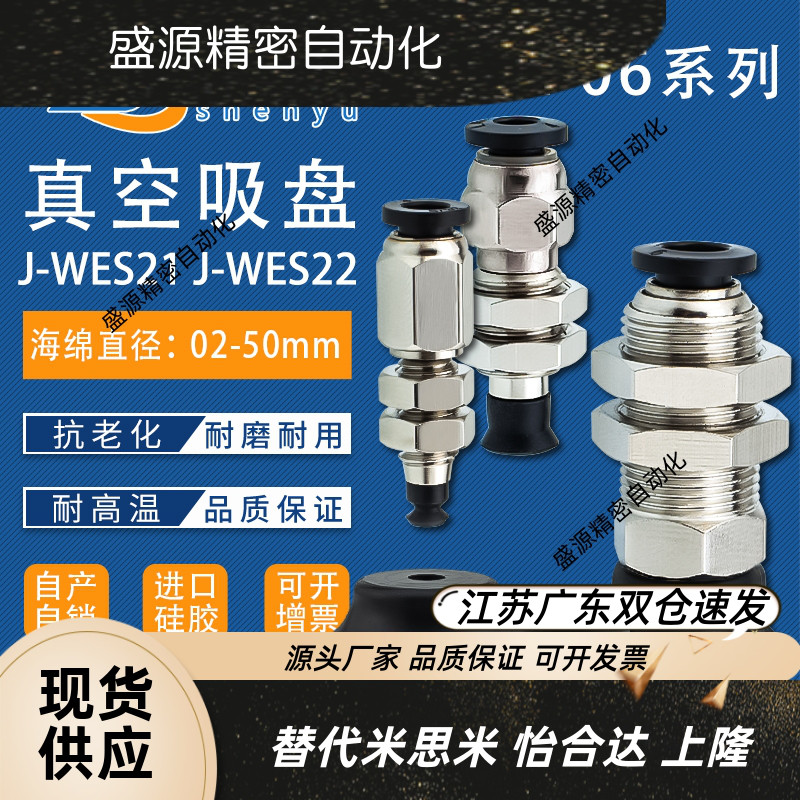 J-WES21真空吸盘P06-d嘴