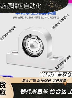 立式轴承座组件铝合金轴承座固定包邮CKH C-BGHK BHJ01内径12和15