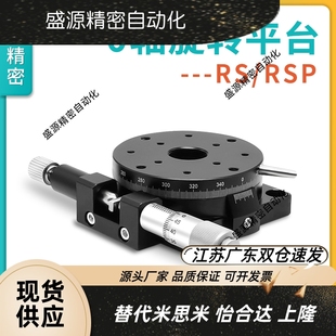 125 研拓精密旋转工作台R轴RS L光学位移平台旋转滑台 RSP60