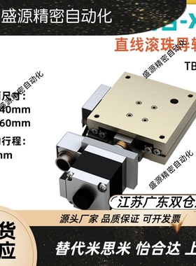 X轴XY轴电动位移台XMBS40/60直线导轨式精密微调滑台光学实验台
