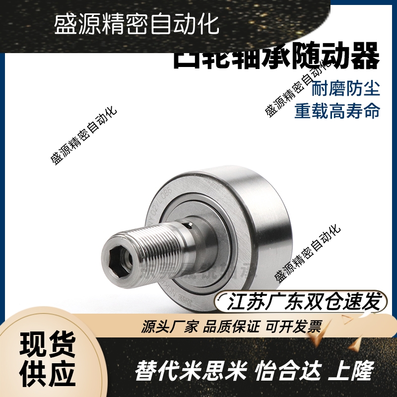 凸轮轴承随动器BPH01-D1