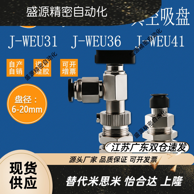 U型真空吸盘金具J-WEU31长条形吸盘J-WEU36气动元件J-WEU41-d6-20