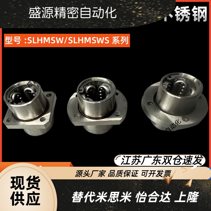 加长方法兰直线轴承不锈钢SLHMSW/SLHMSWS8 10 12 16 20 25 30 40