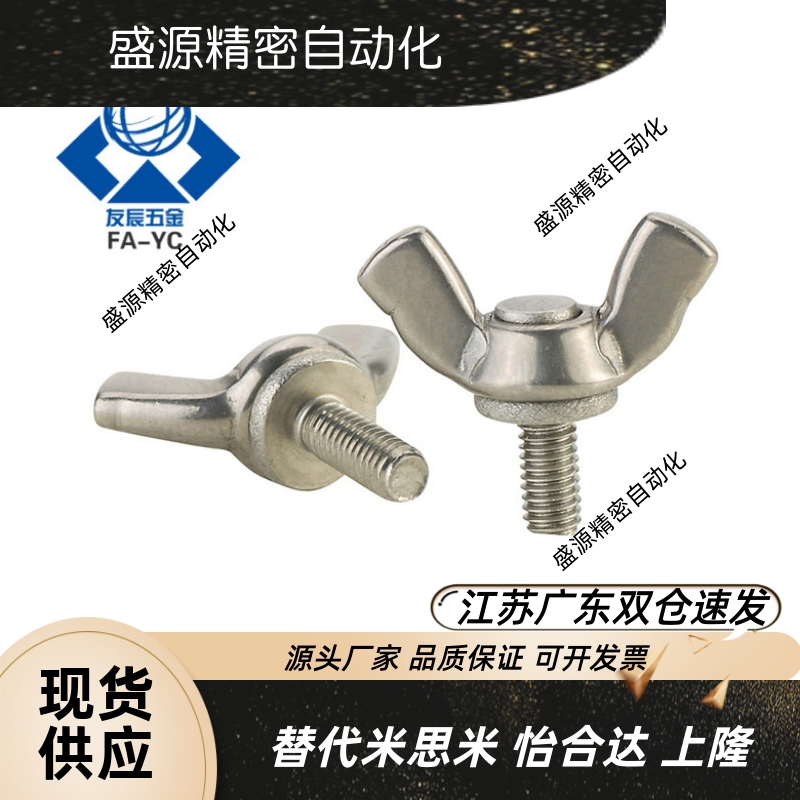 蝶型螺丝CHBS3/4/5-6/8/