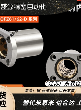 直线轴承椭圆法兰外钢内铜OFZ61/62-D10 12 13 16 20 25 30 35 40