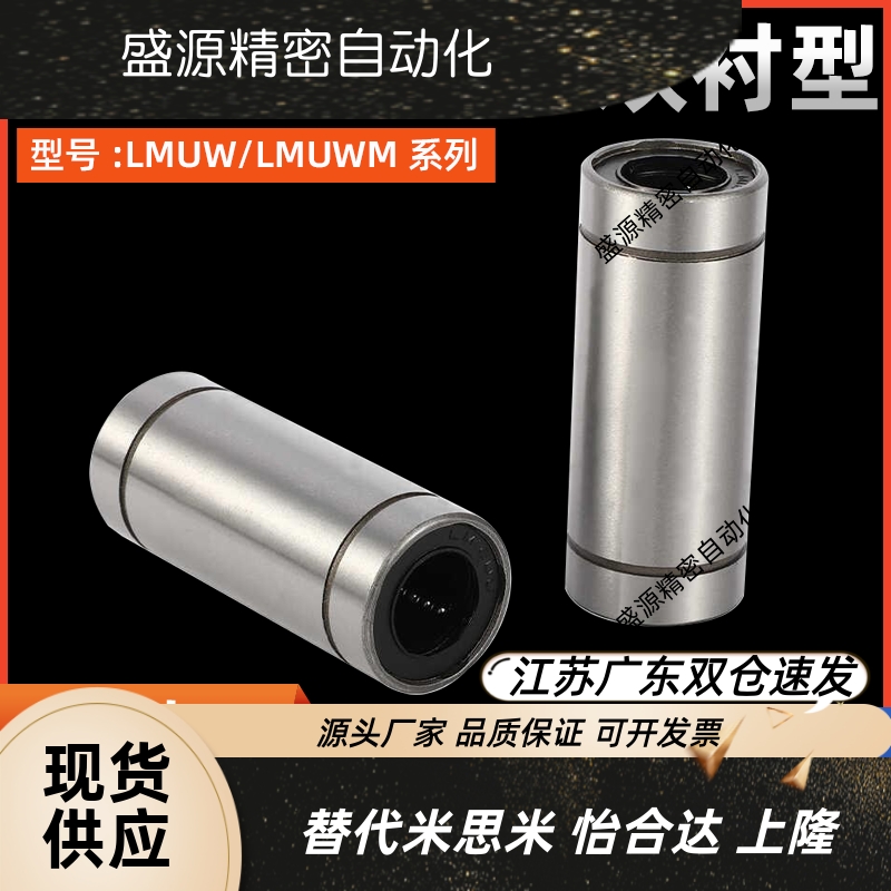 直线运动轴承双衬型LMUW/LMUWM4 5 6 8 10 12 16 20 25 30 35 40